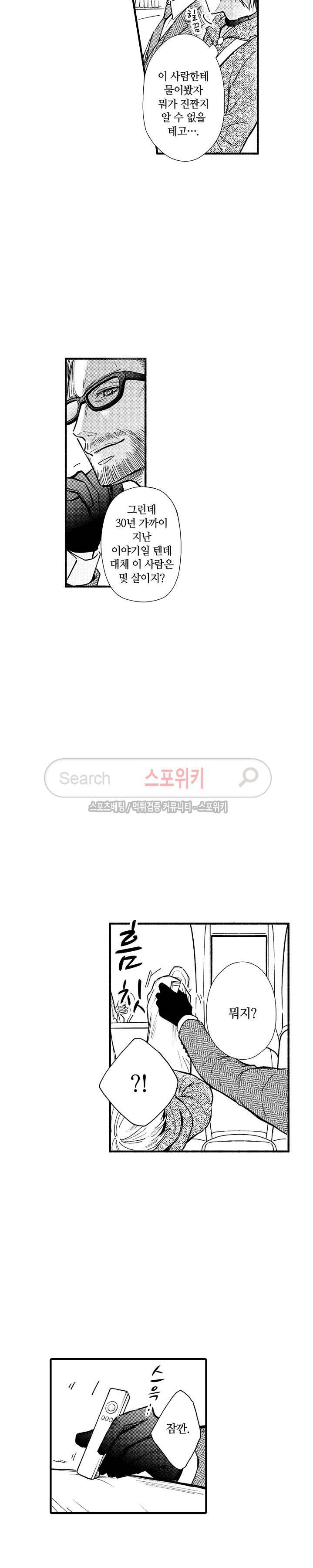 오메가 신드롬 21화 4