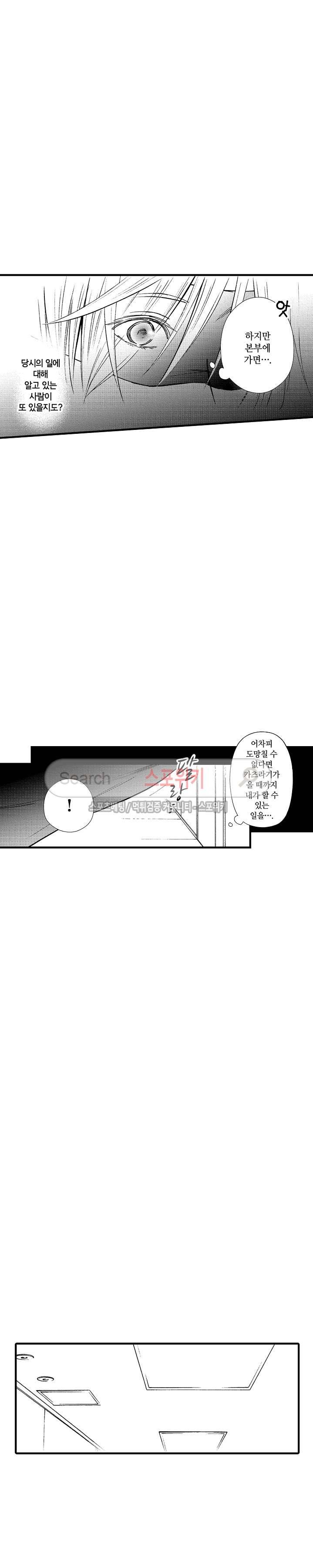 오메가 신드롬 21화 6