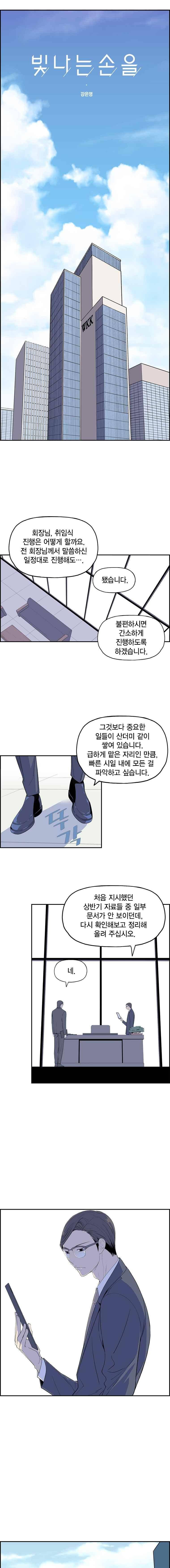빛나는 손을(시즌2) 55화 1