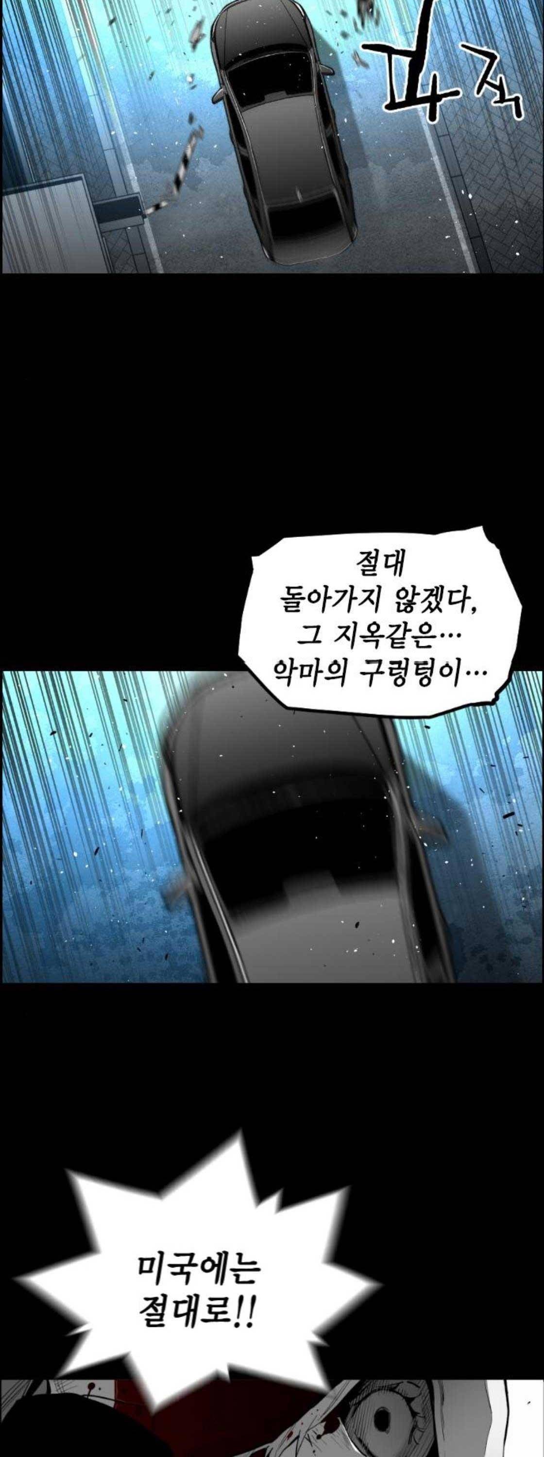 테러맨 시즌2 48화 6