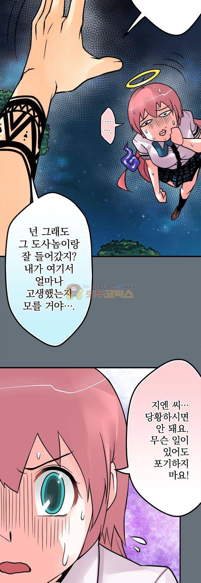 영혼결혼 Day 102 - 죽음 14