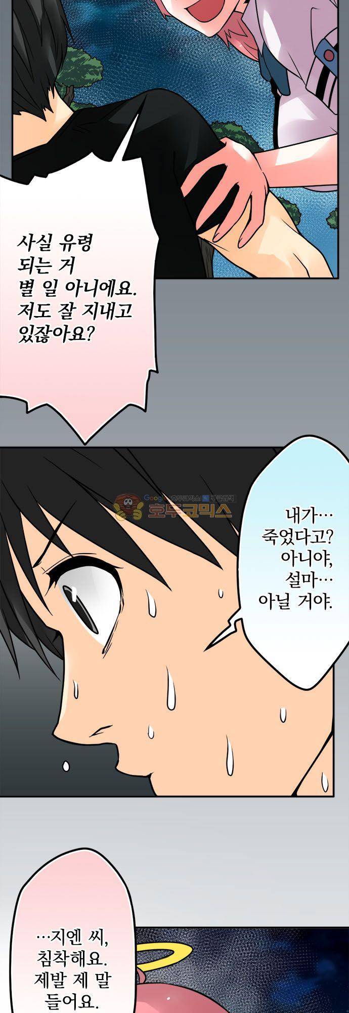 영혼결혼 Day 102 - 죽음 18