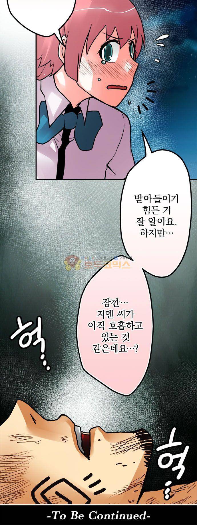 영혼결혼 Day 102 - 죽음 19