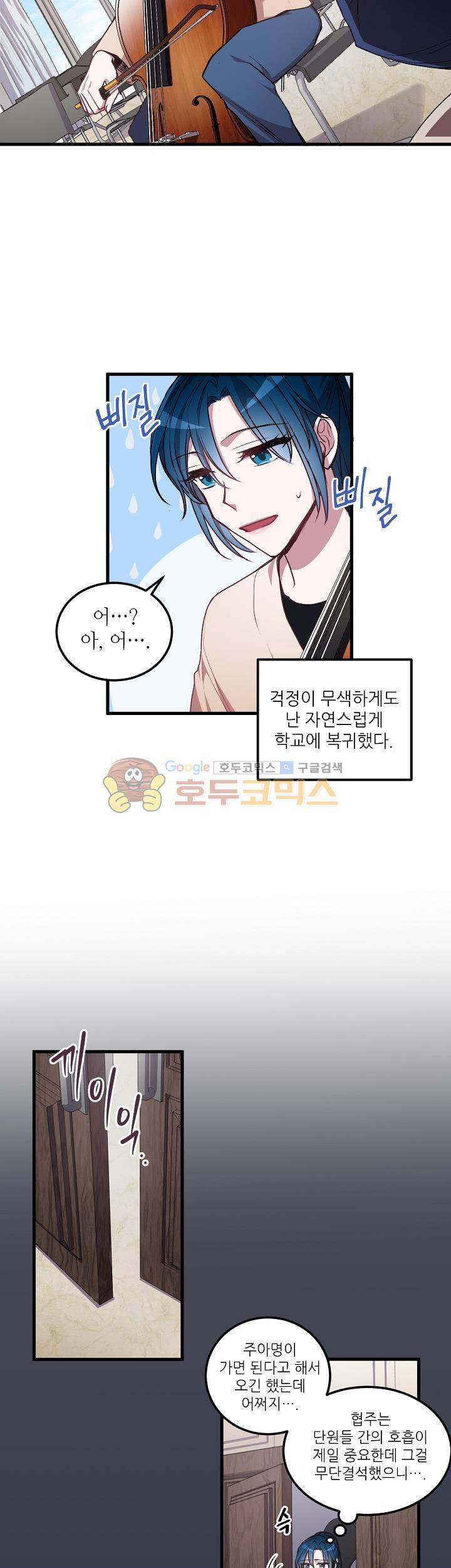 흑룡연인 53화 3