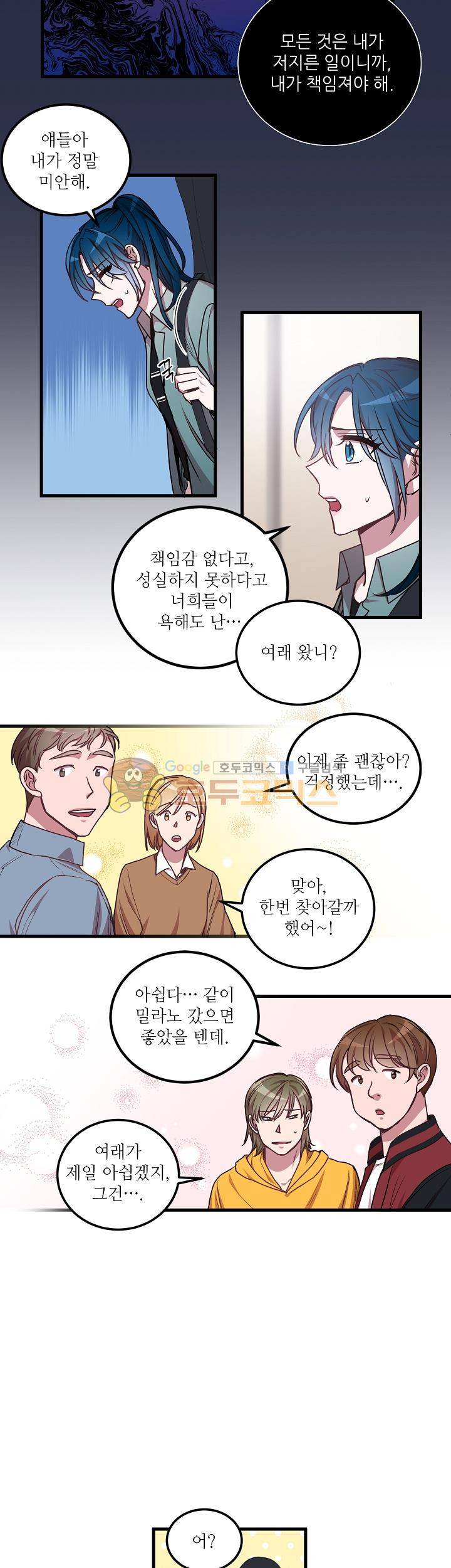 흑룡연인 53화 5