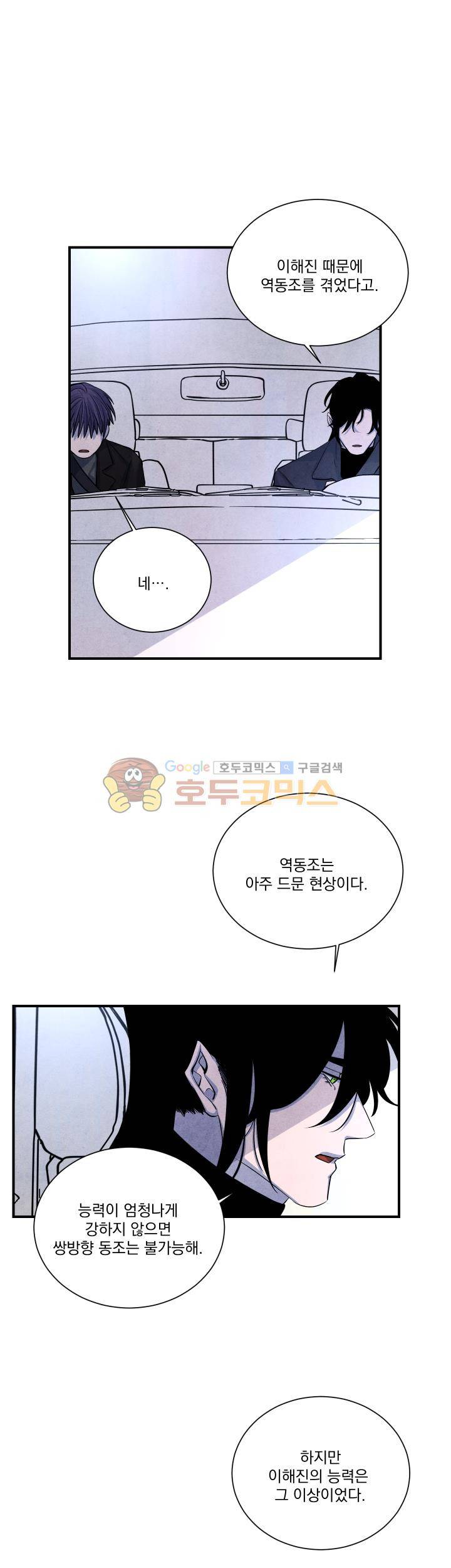 별이 잠들 때 53화 3
