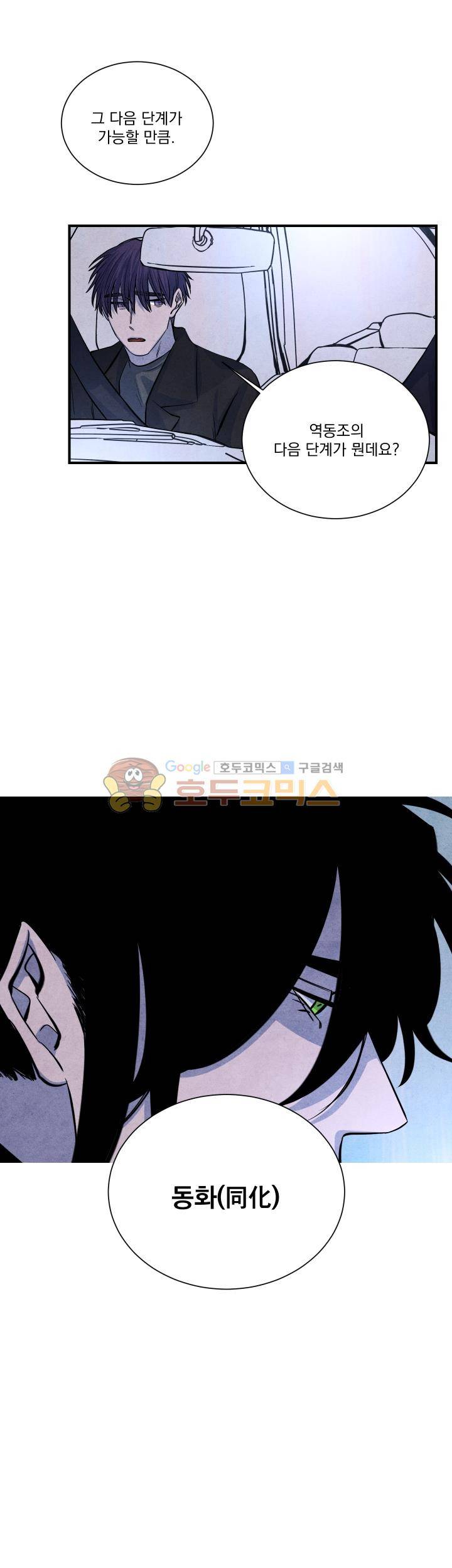 별이 잠들 때 53화 4