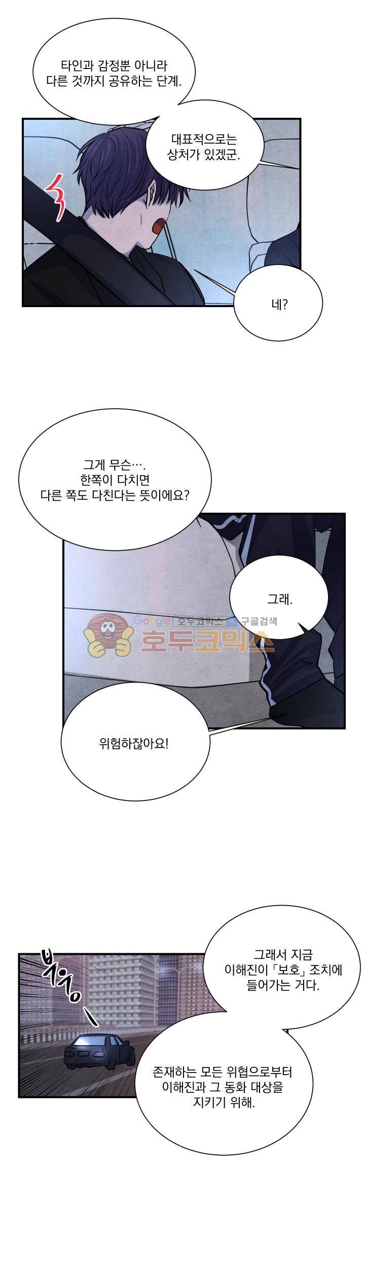 별이 잠들 때 53화 5