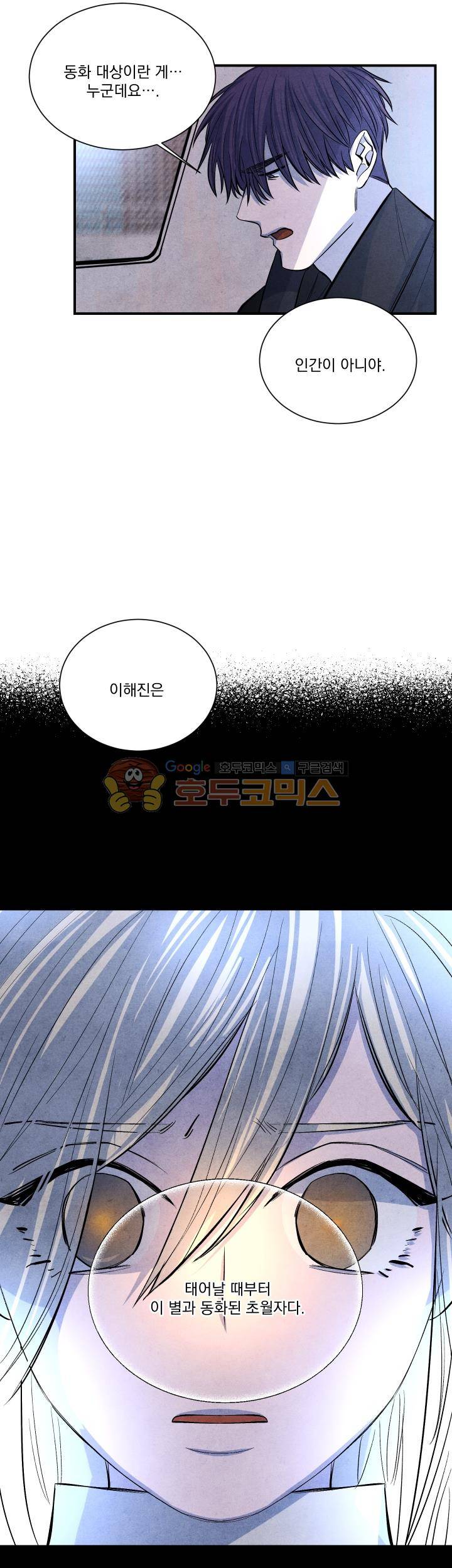 별이 잠들 때 53화 6