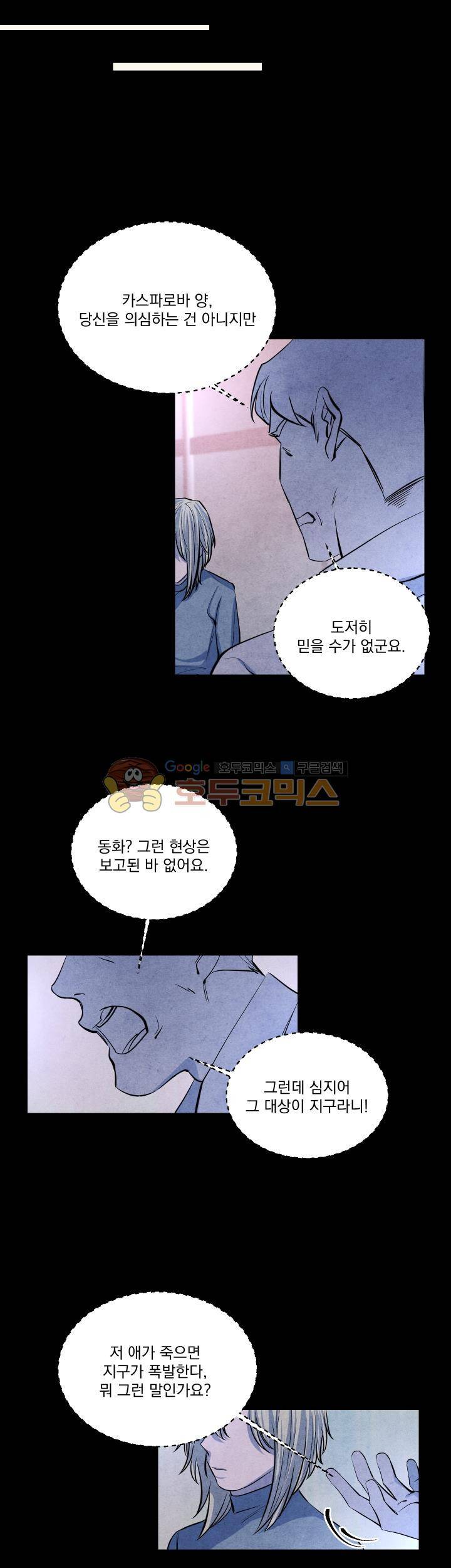 별이 잠들 때 53화 8