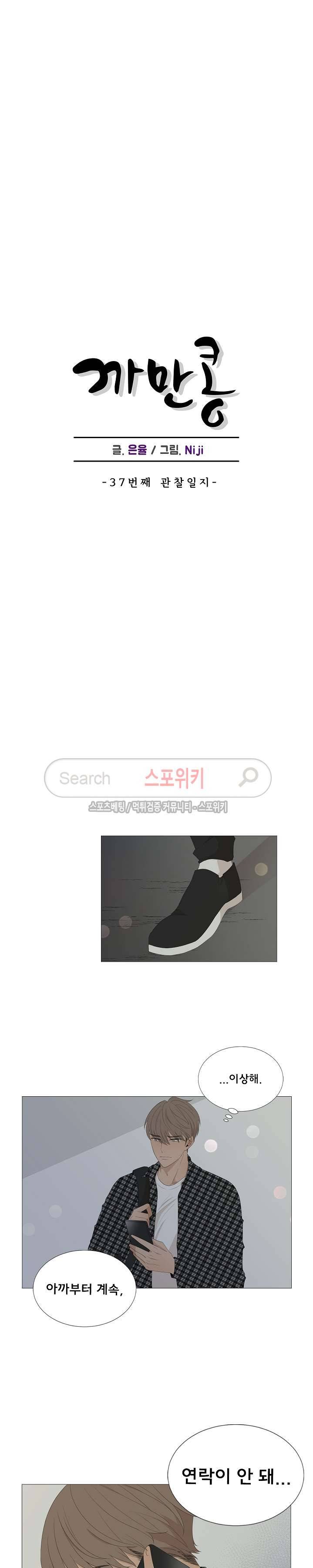 까만콩 37화 4