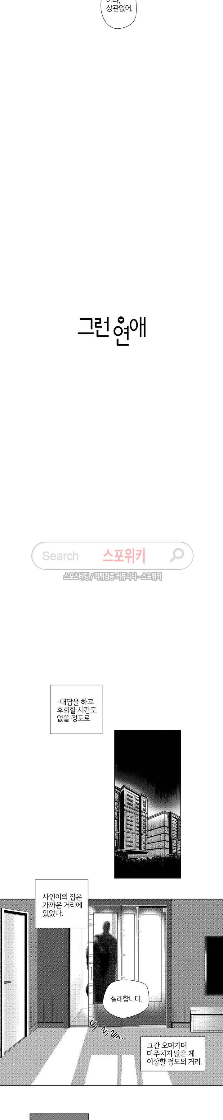 그런 연애 2화 2