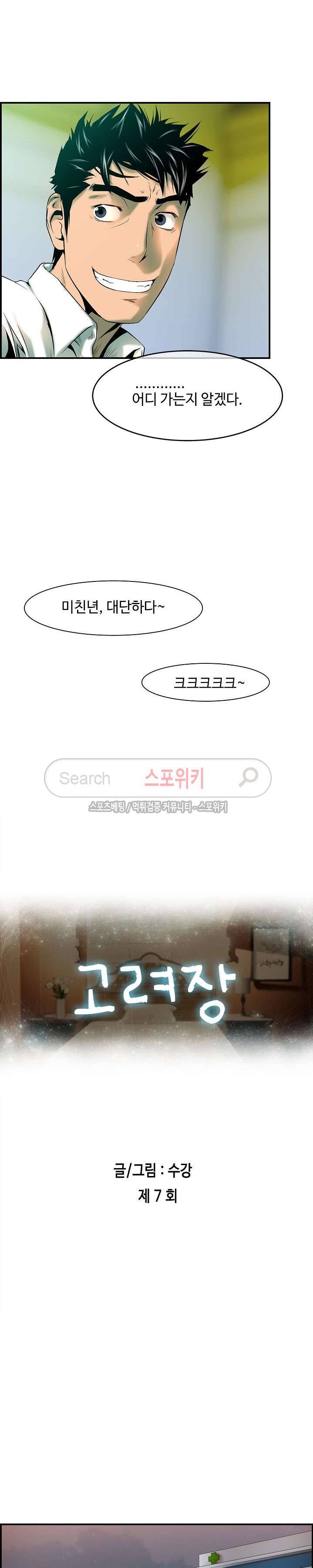 고려장 7화 4