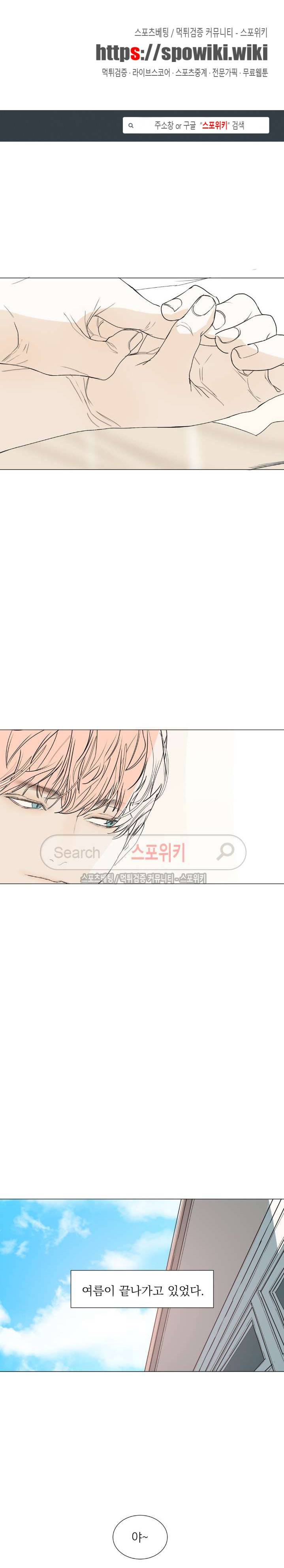소년을 위로해줘 23화 1