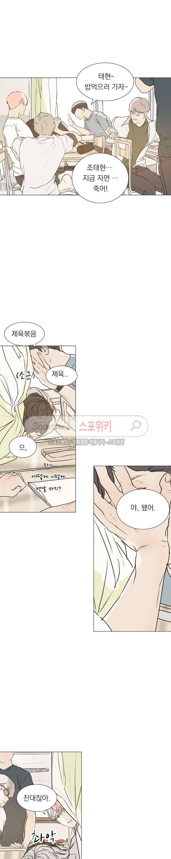 소년을 위로해줘 23화 2