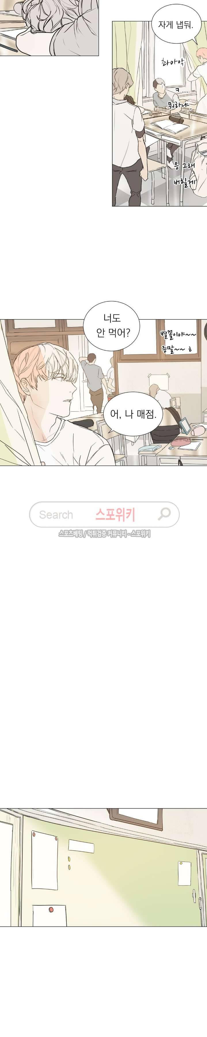소년을 위로해줘 23화 3