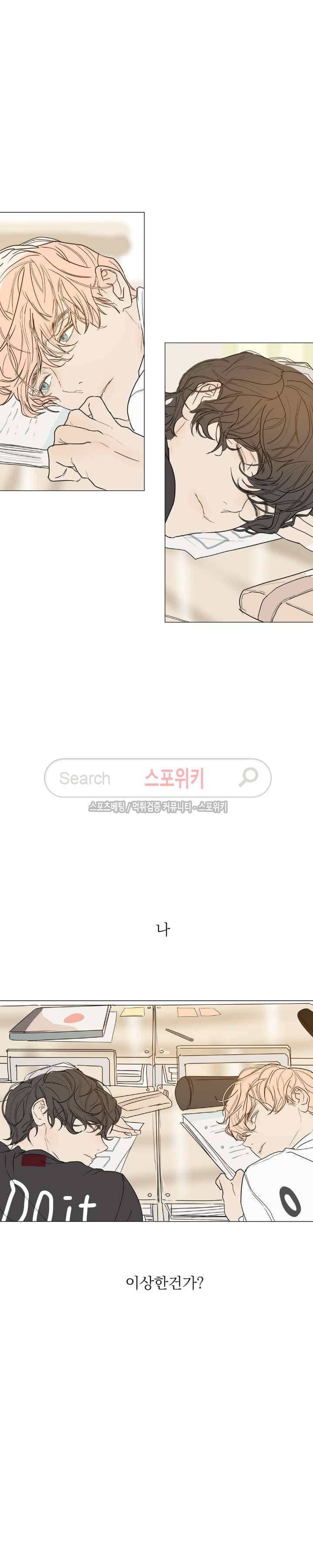 소년을 위로해줘 23화 4
