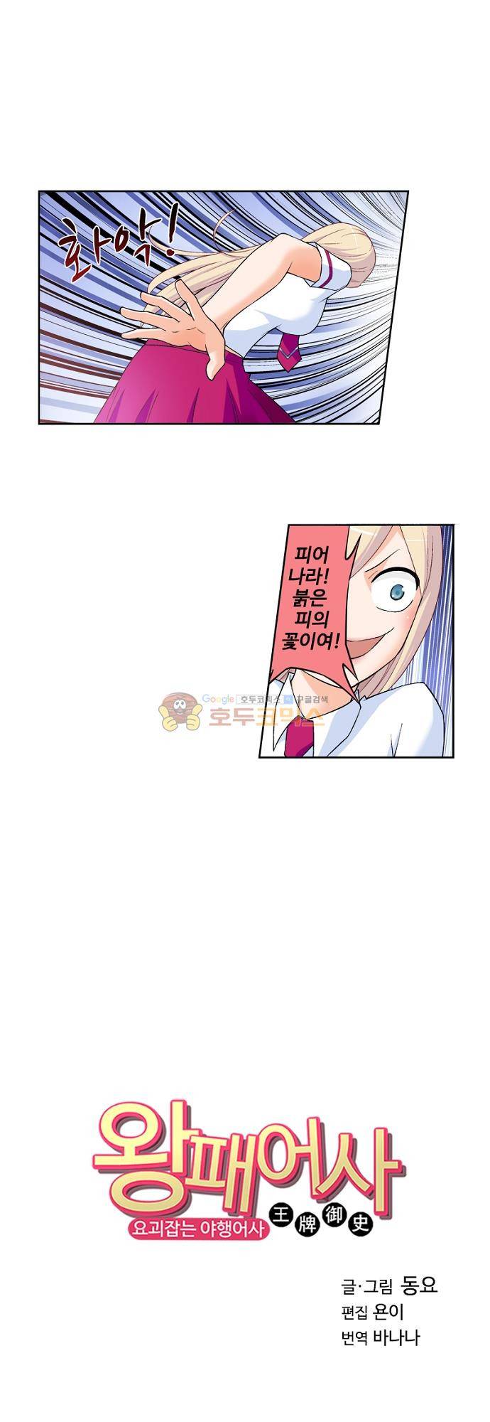 왕패어사 198화 1