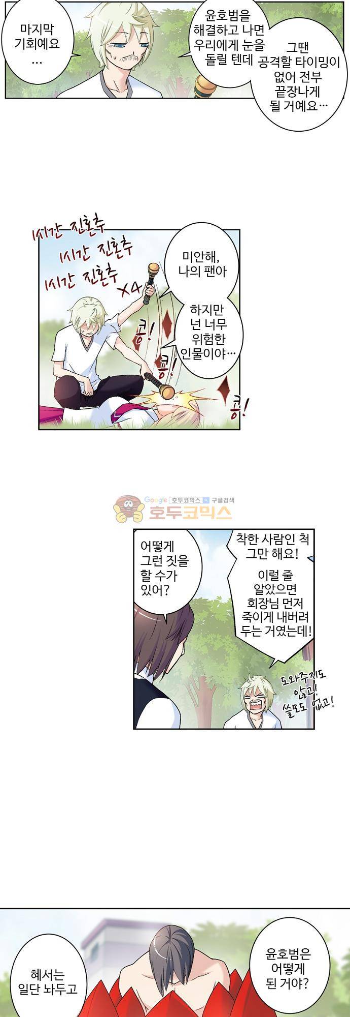 왕패어사 198화 3