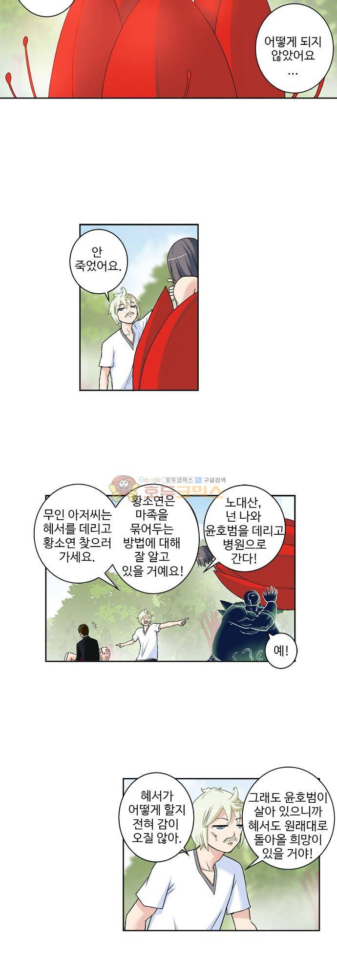 왕패어사 198화 4