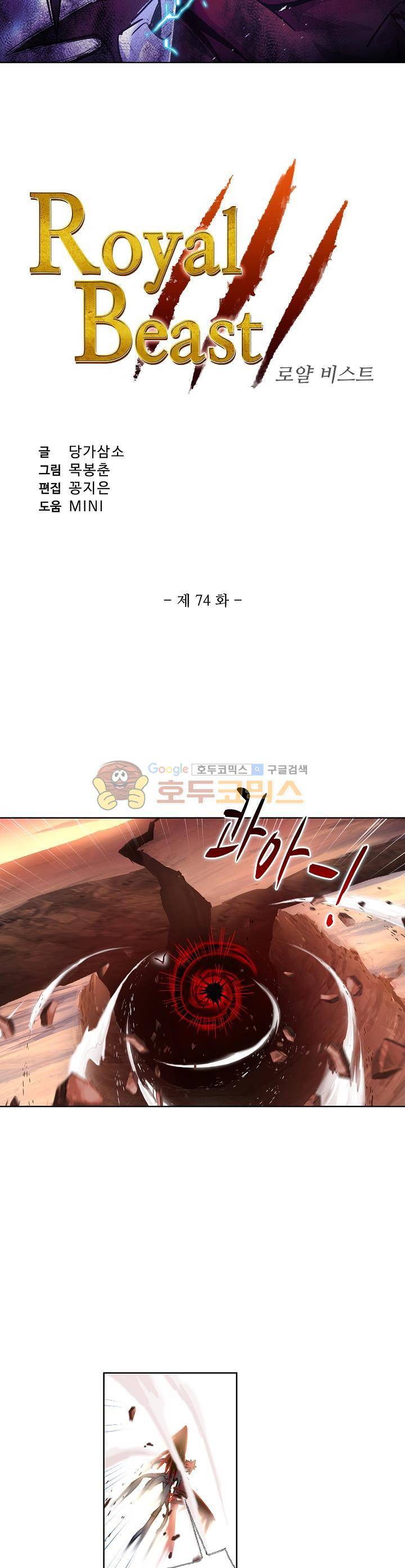 로얄 비스트(Royal Beast) 74화 3