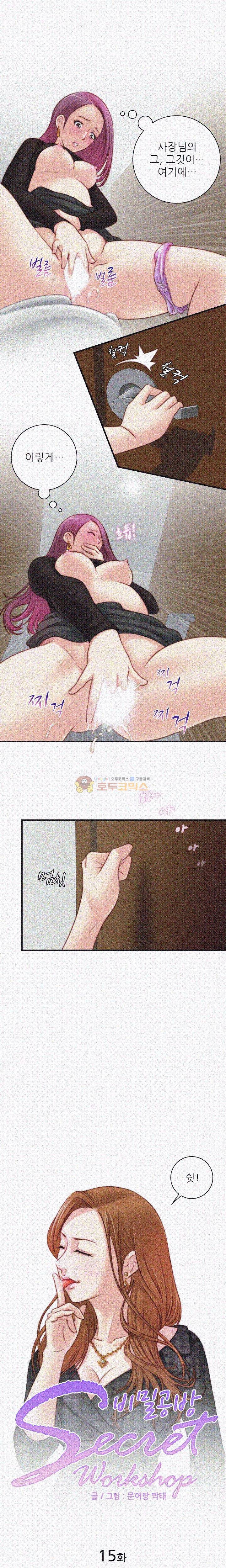 비밀공방 15화 1