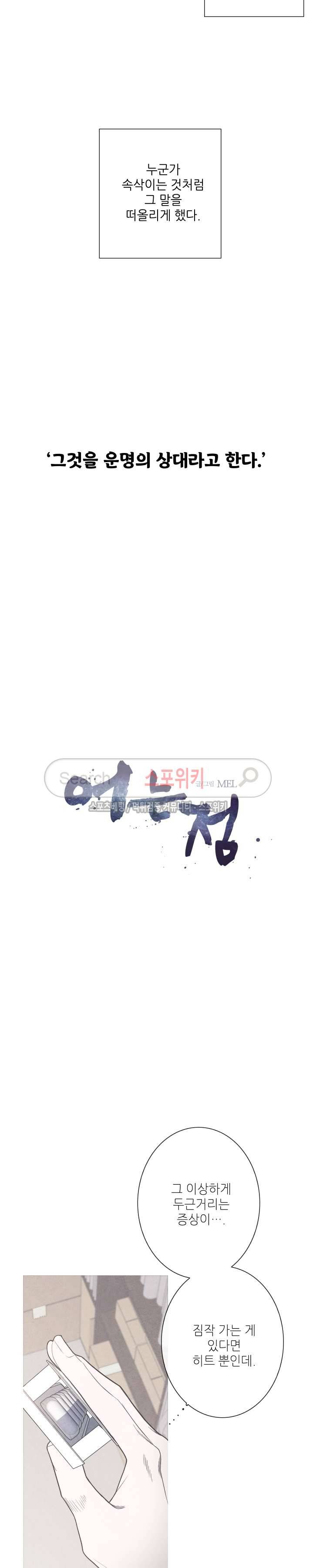 어는 점 3화 3