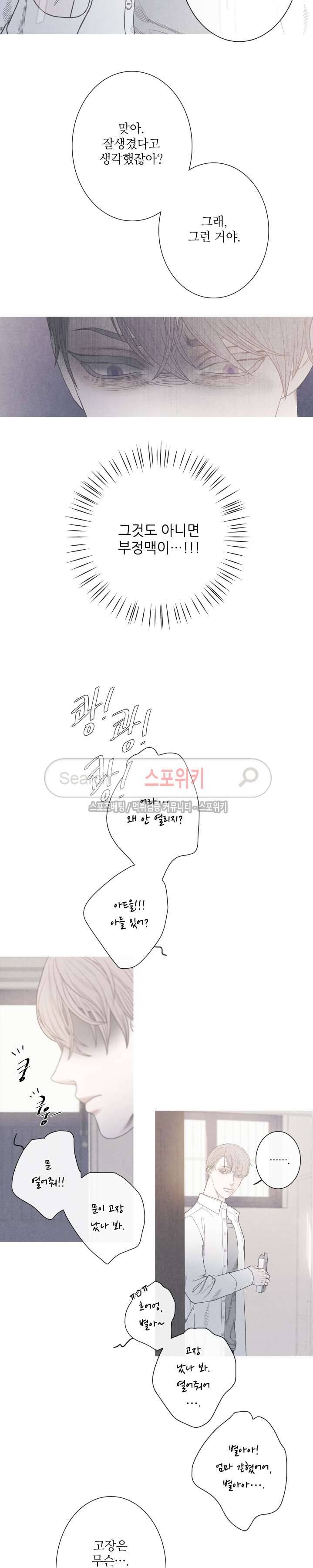 어는 점 3화 5