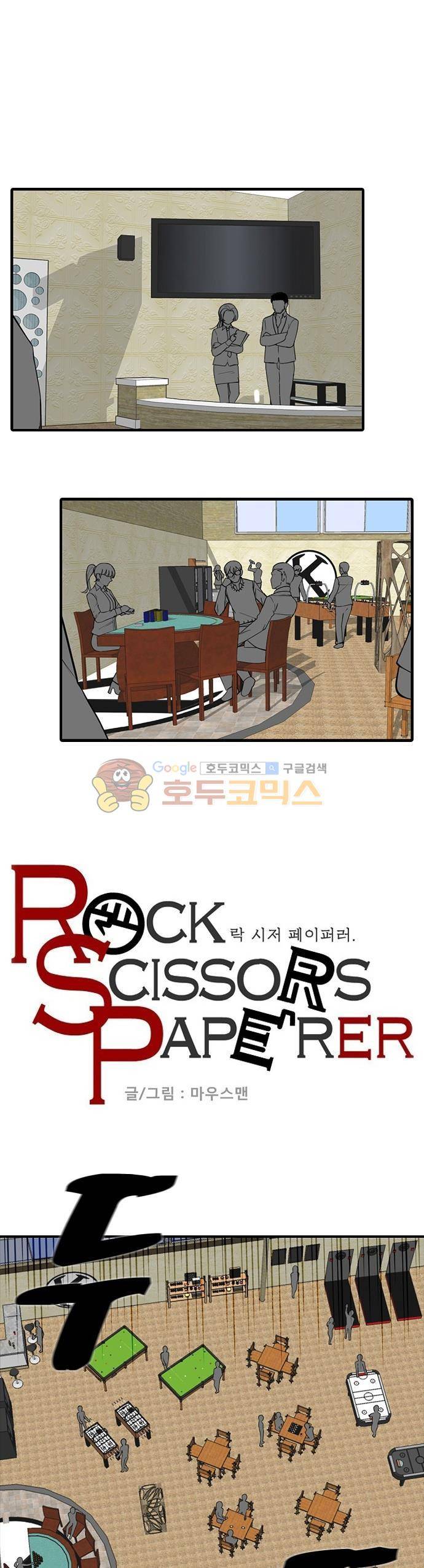 락 시저 페이퍼러 192화 - 낙원 (2) 1