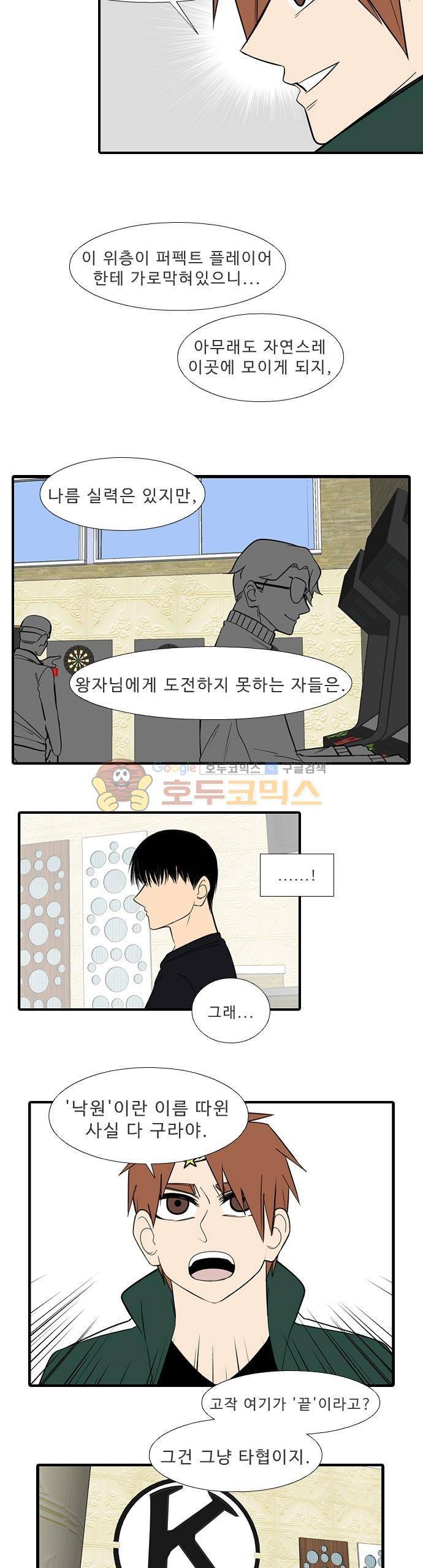 락 시저 페이퍼러 192화 - 낙원 (2) 3
