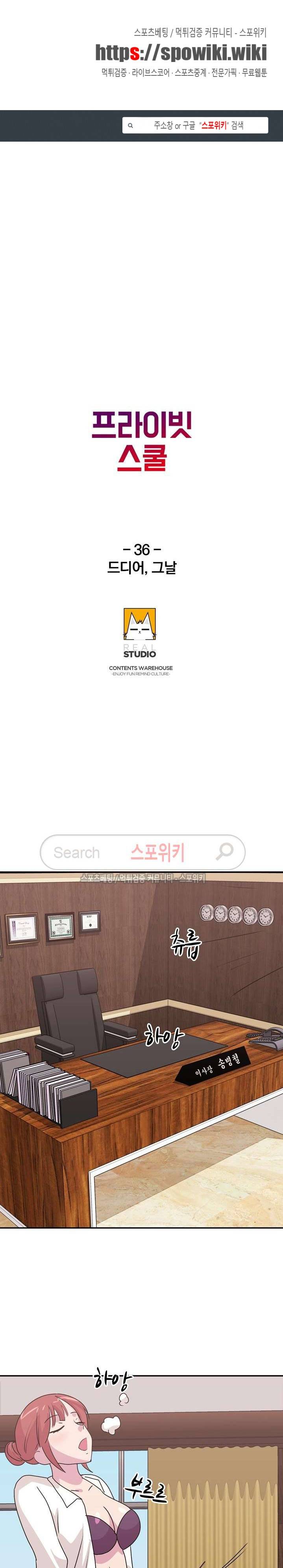 프라이빗 스쿨 36화 1