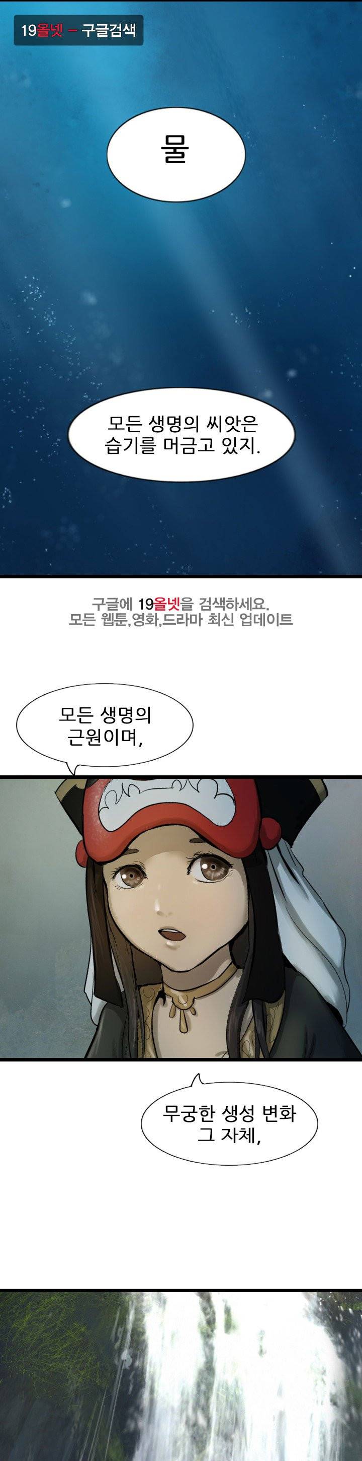 소요유 시즌2 67화 1