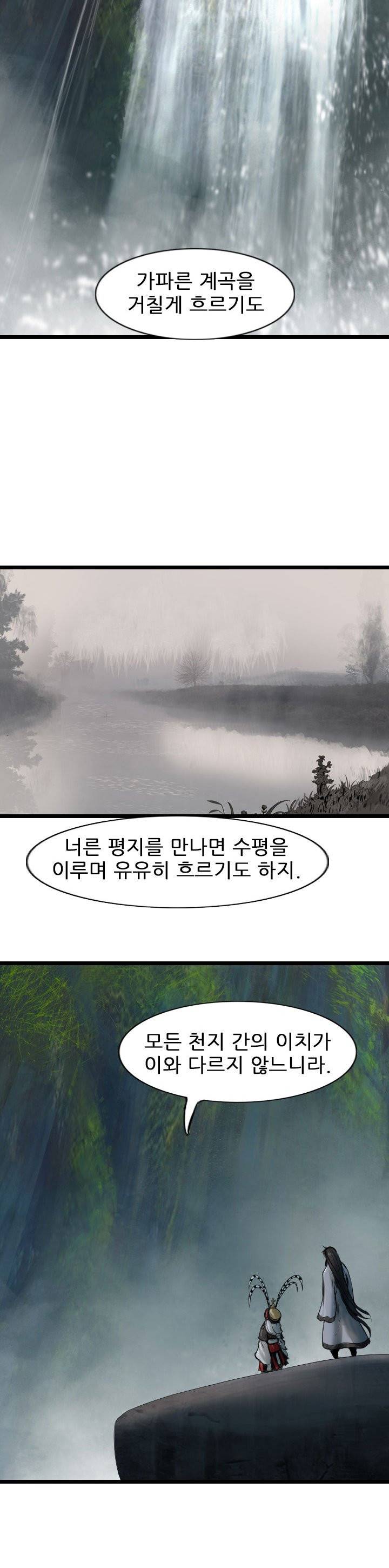 소요유 시즌2 67화 2
