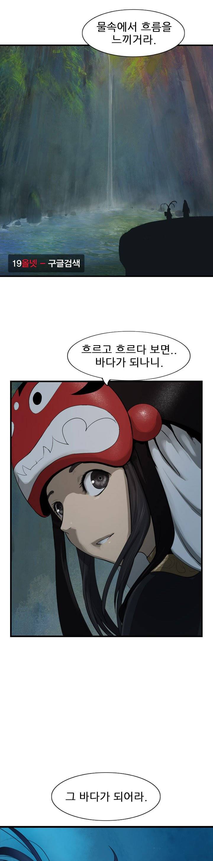 소요유 시즌2 67화 3