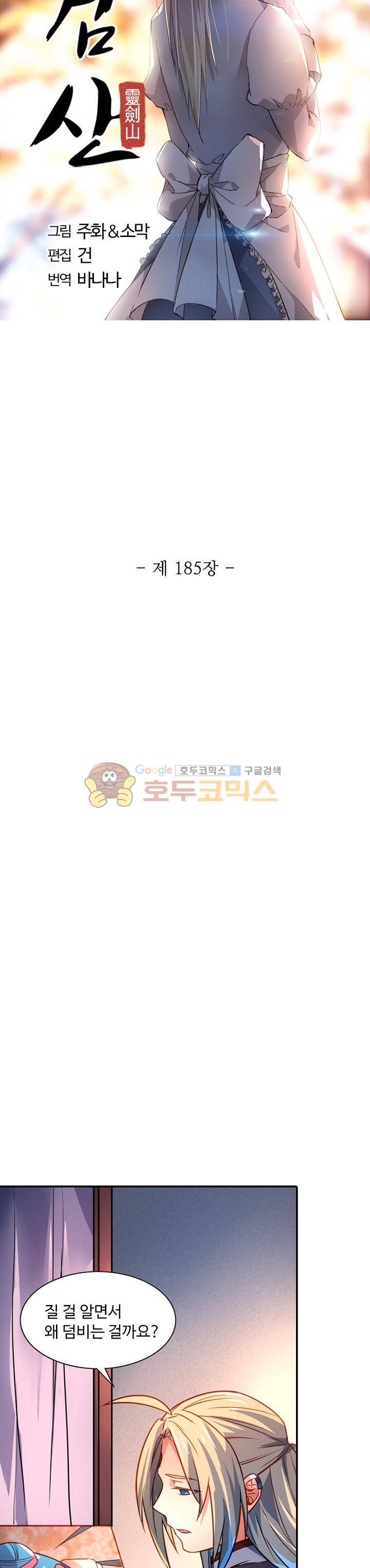 영검산 185화 3