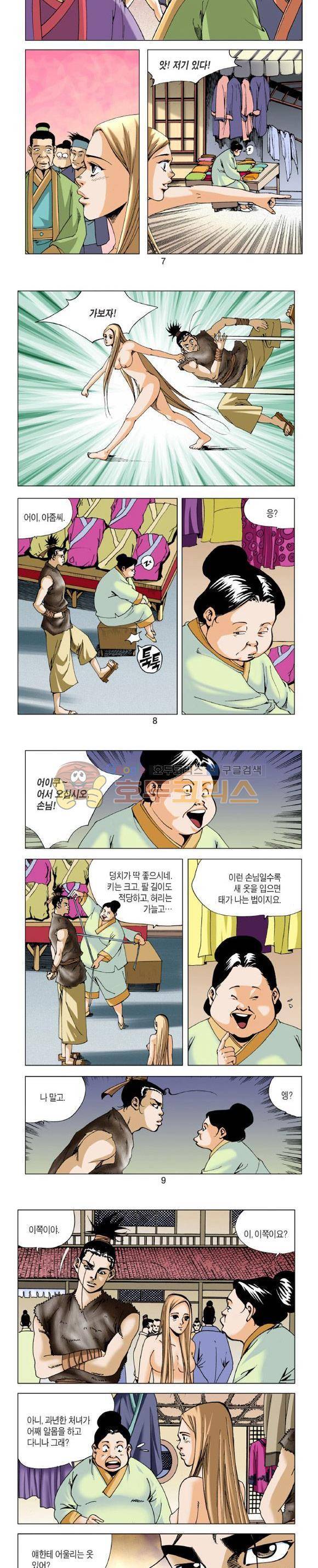 비각 2부 8권 2