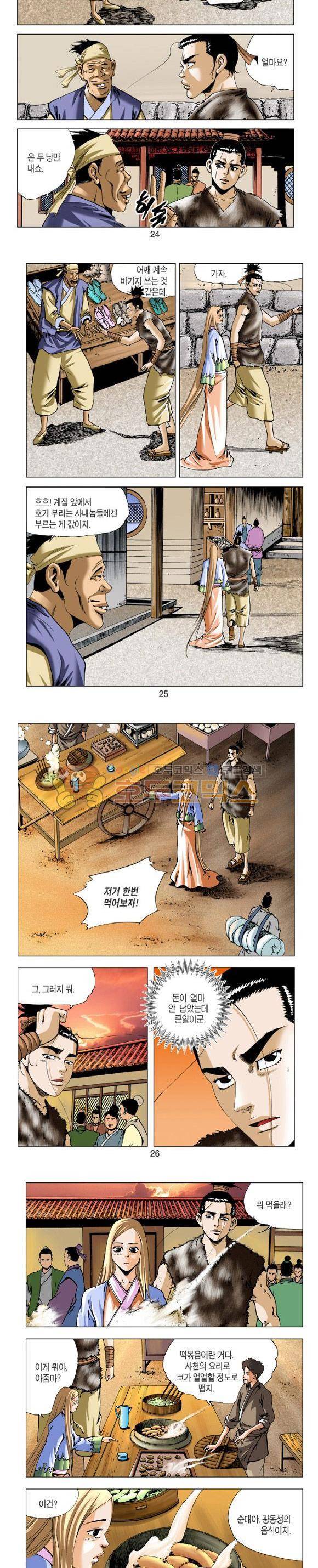 비각 2부 8권 7