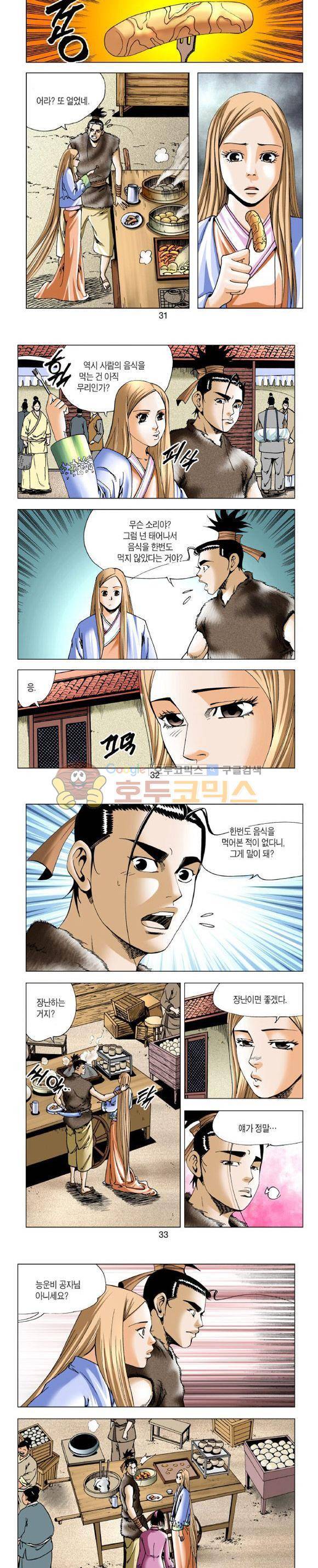 비각 2부 8권 9