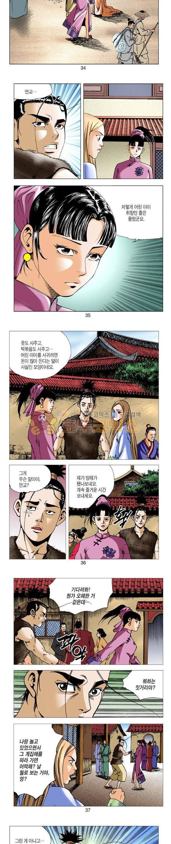 비각 2부 8권 10