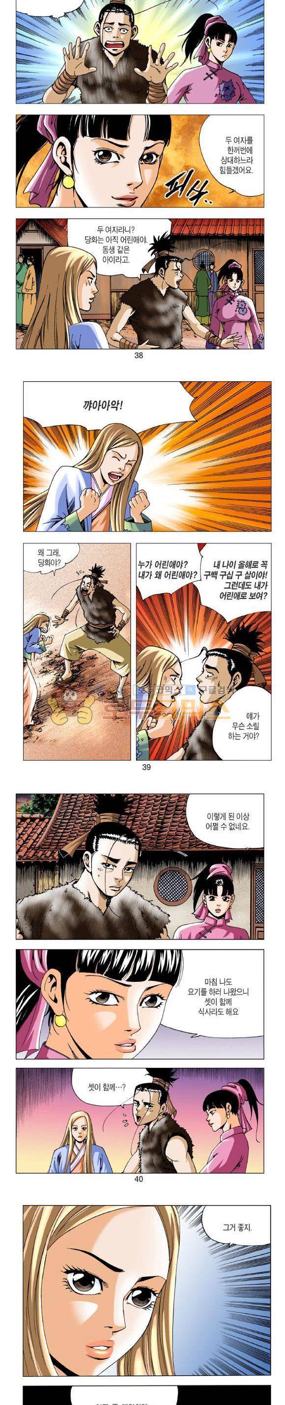 비각 2부 8권 11