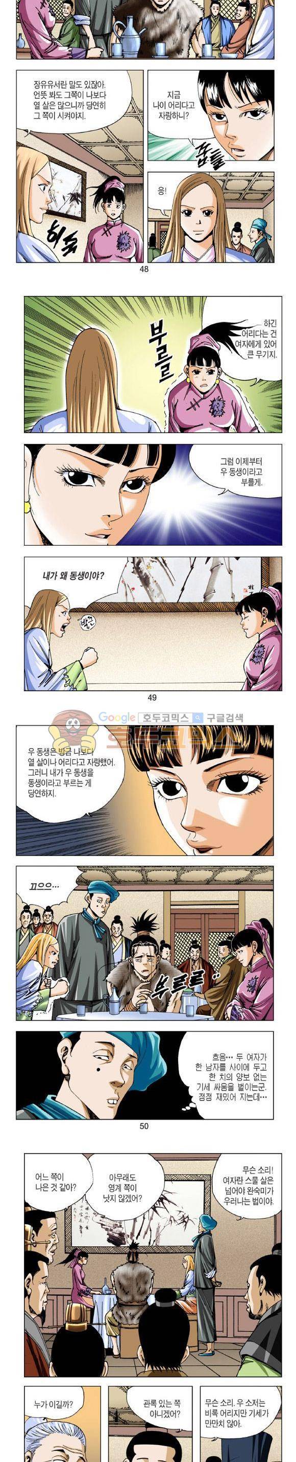 비각 2부 8권 14