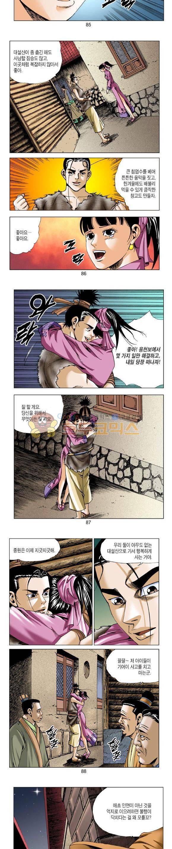 비각 2부 8권 25
