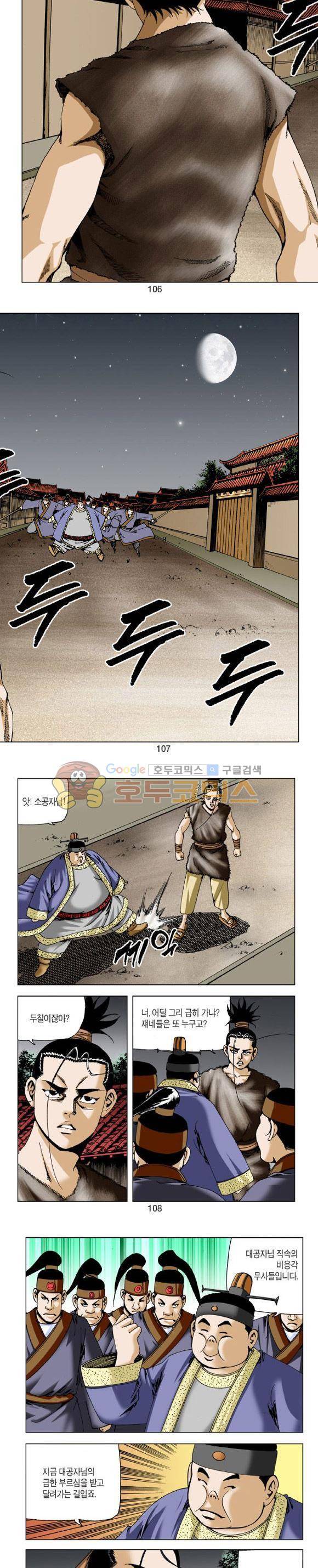 비각 2부 8권 31