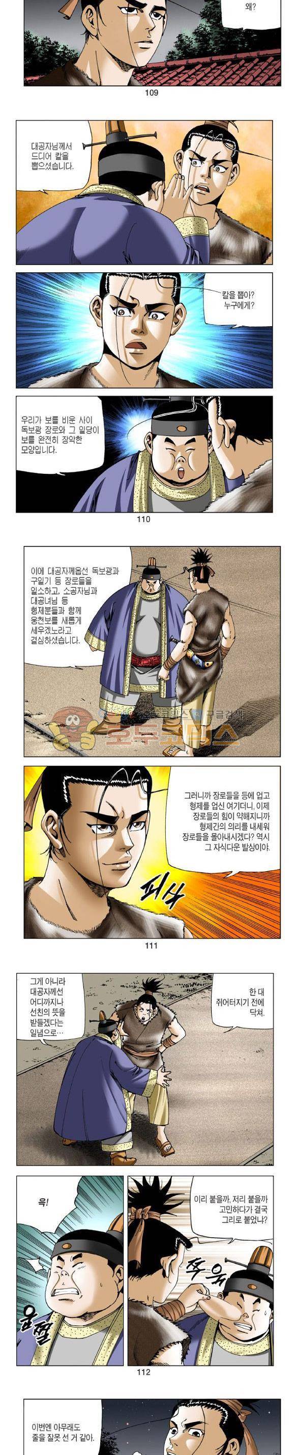 비각 2부 8권 32