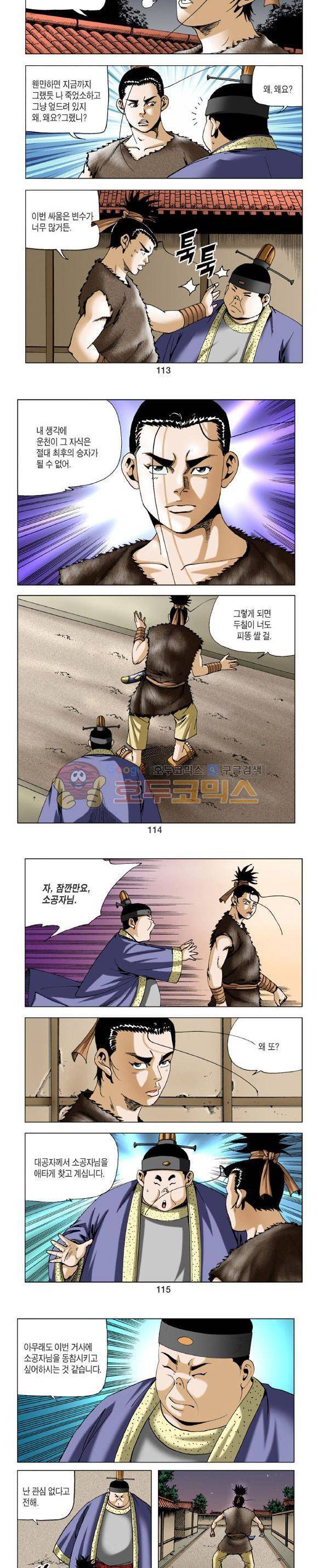 비각 2부 8권 33