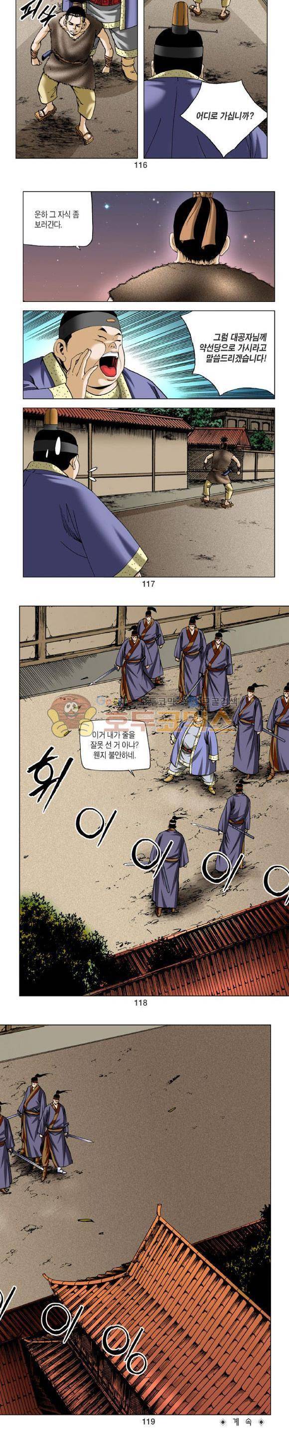 비각 2부 8권 34