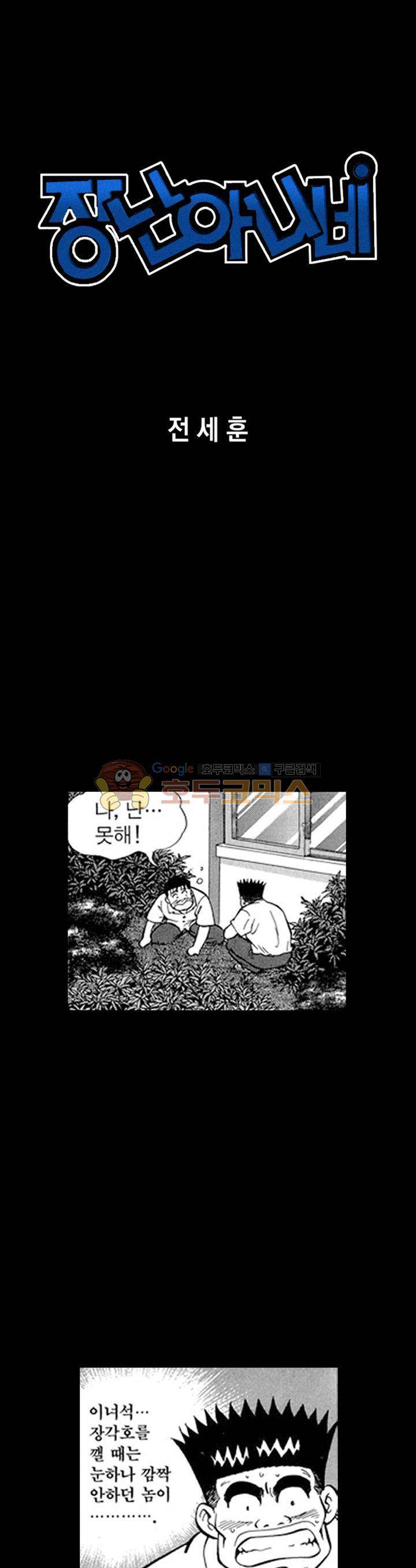 장난아니네 15화 1