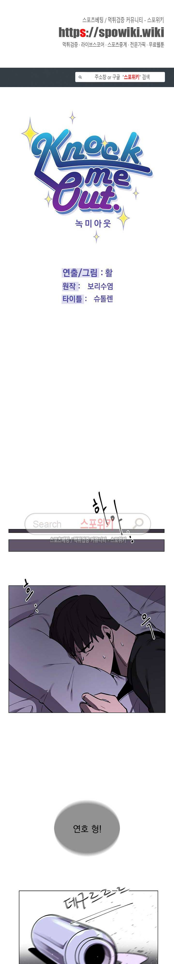 녹 미 아웃 5화 1