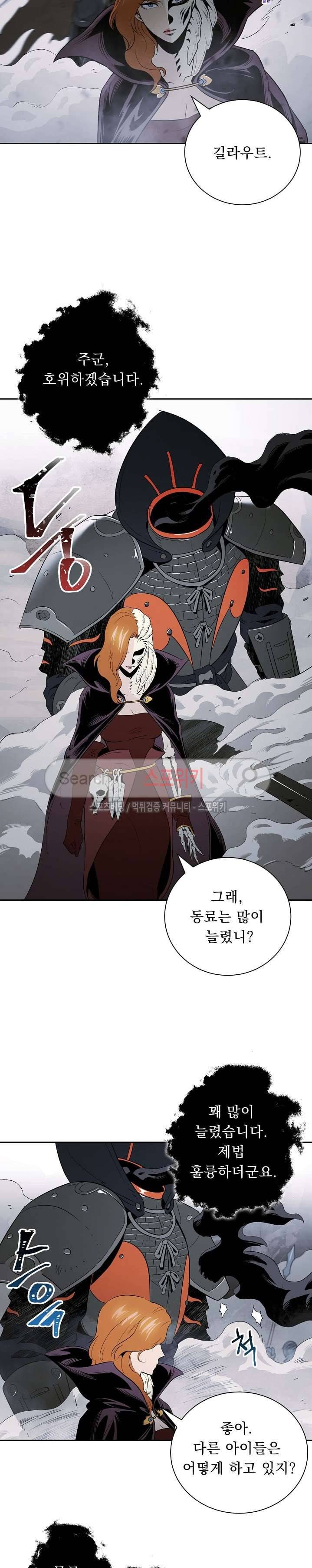해골병사는 던전을 지키지 못했다 53화 2