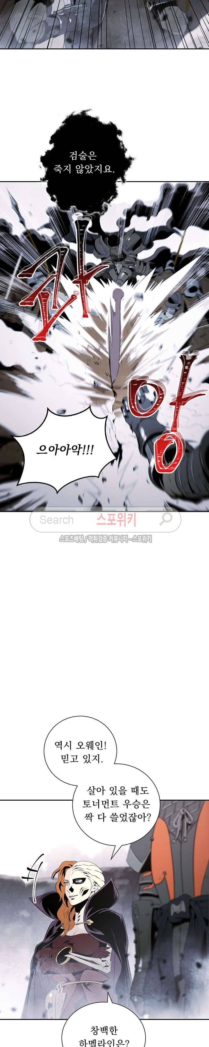 해골병사는 던전을 지키지 못했다 53화 4